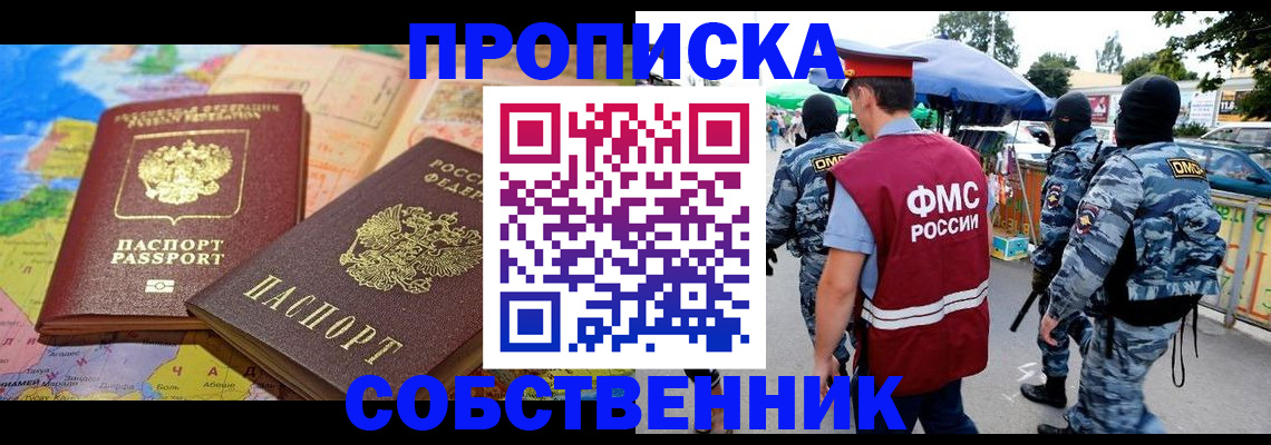 временная регистрация купить в Лысьве