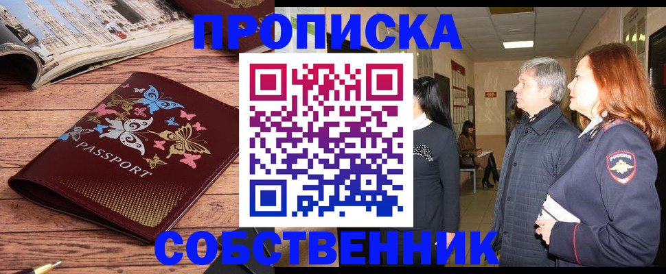 прописка ребенка в Лысьве